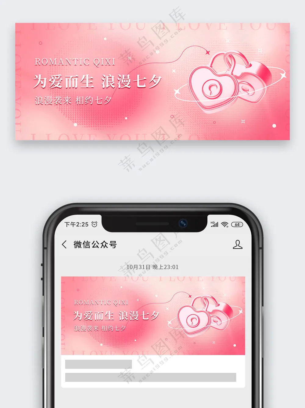 粉色情人节浪漫情锁公众号首图