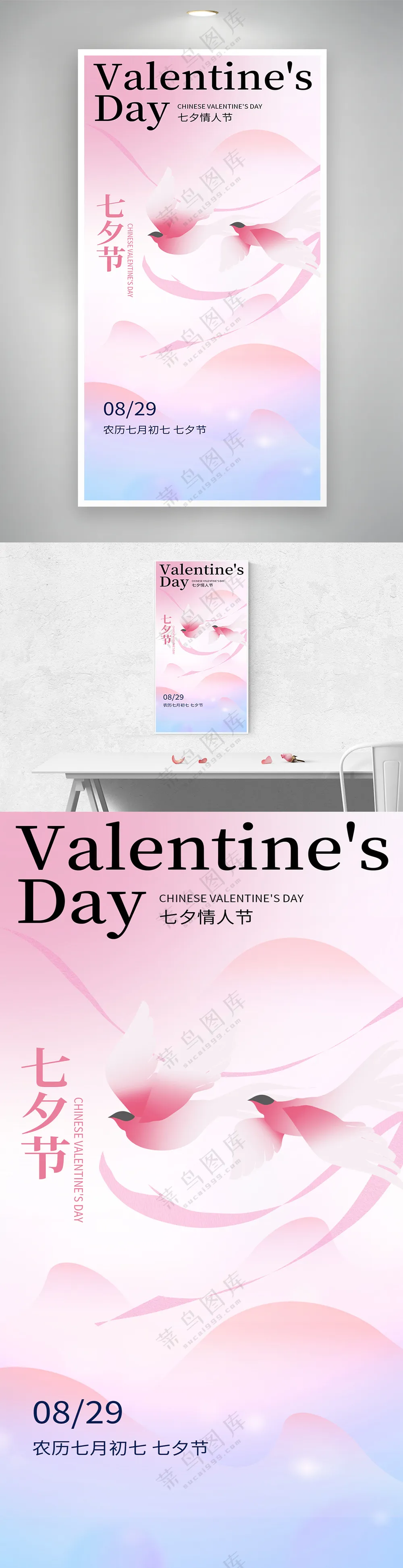 中国风粉色创意七夕情人节页面