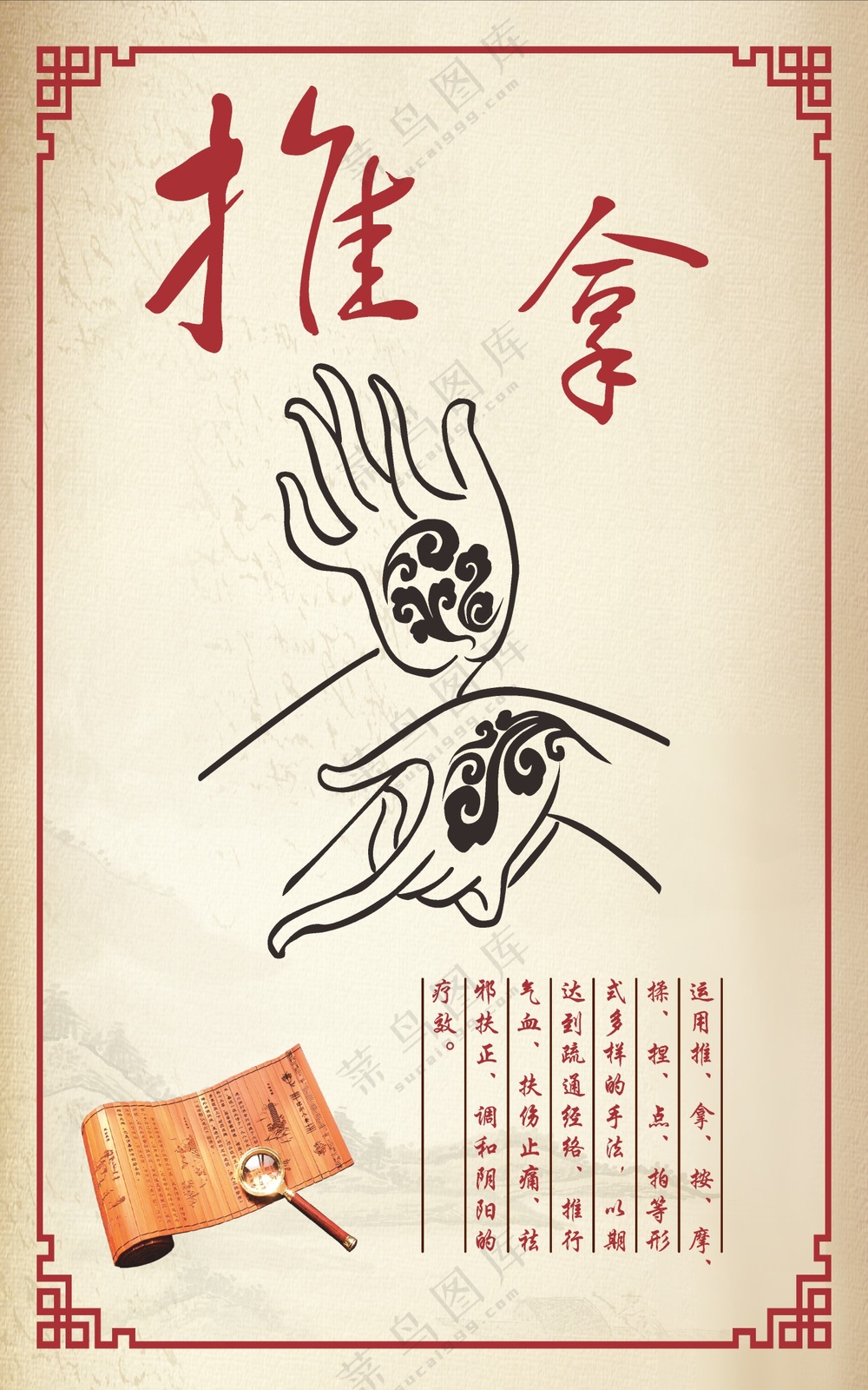 推拿中医理疗海报素材