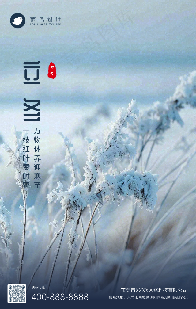 立冬手机海报