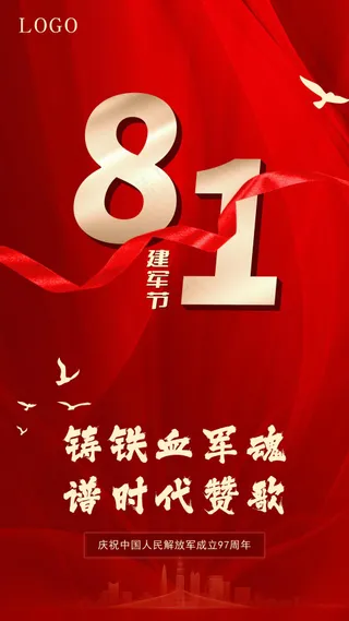 八一建军节97周年红色海报