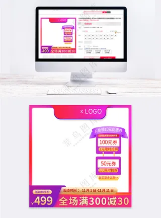 质感拼多多活动促销主图