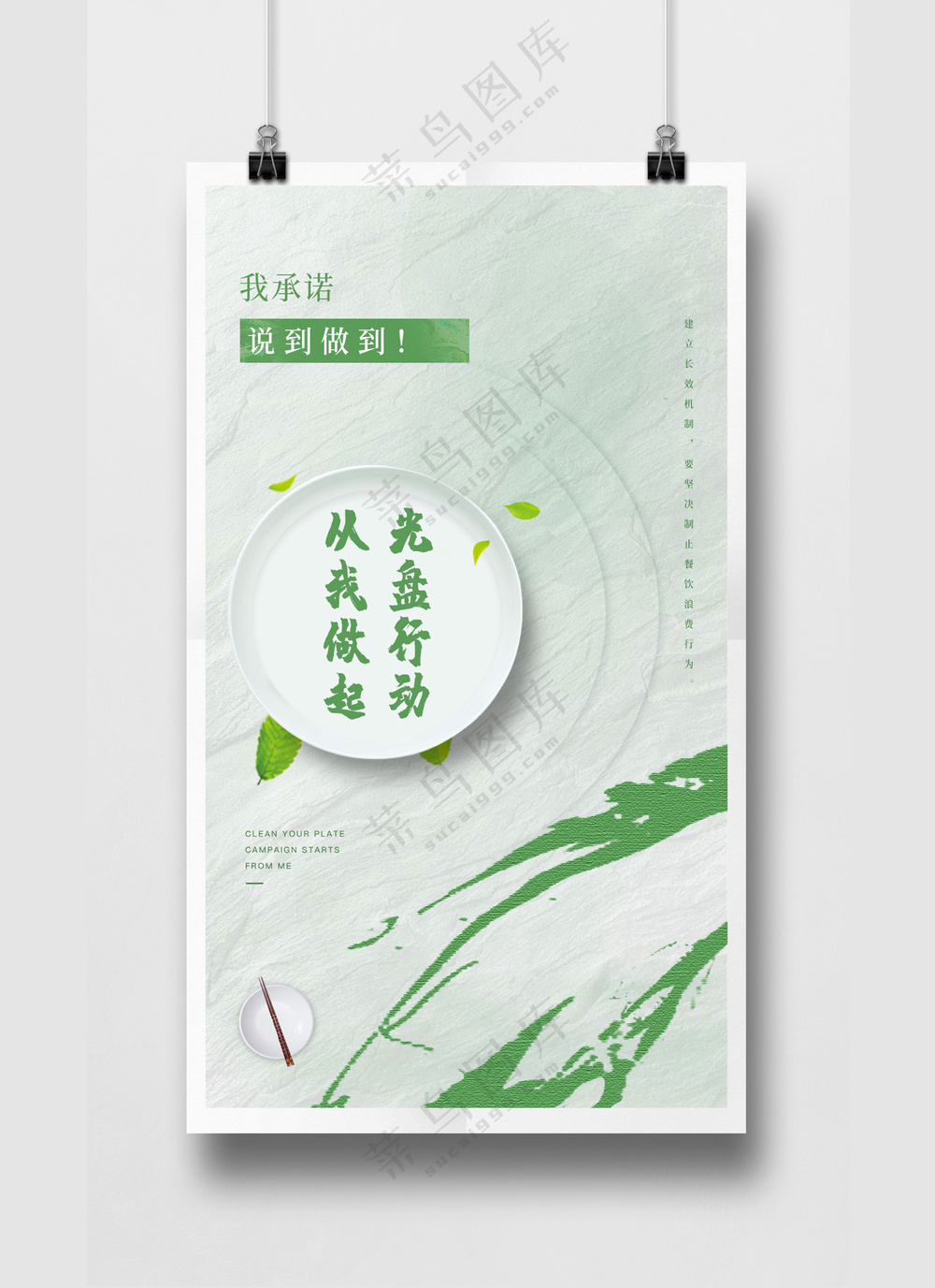 餐厅食堂光盘行动健康饮食文化标语海报PSD源文件