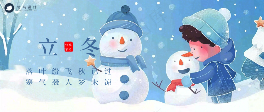 立冬公众号首图