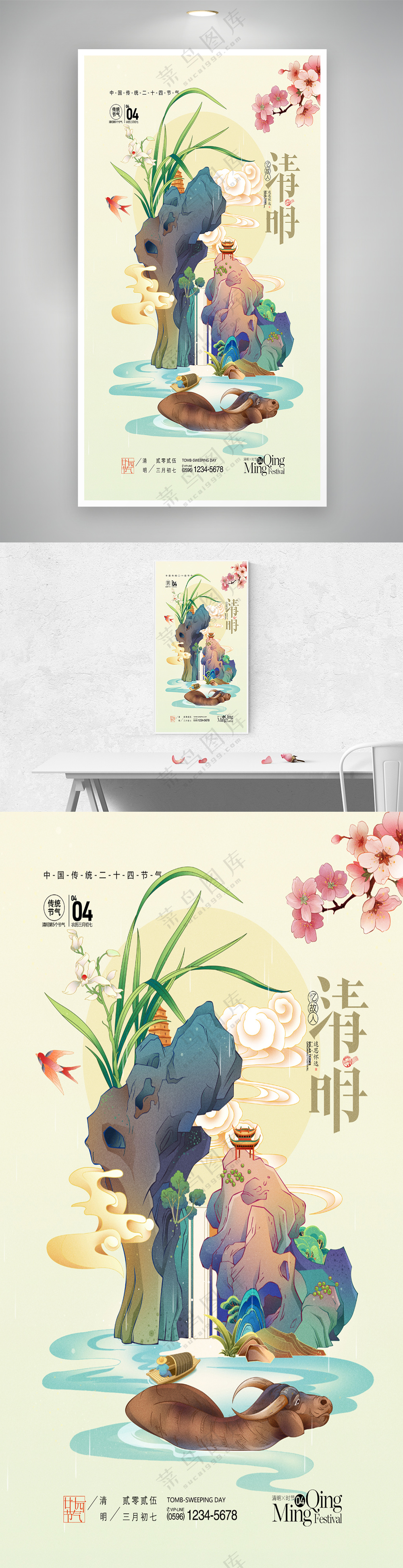 国潮清明节插画山水画海报