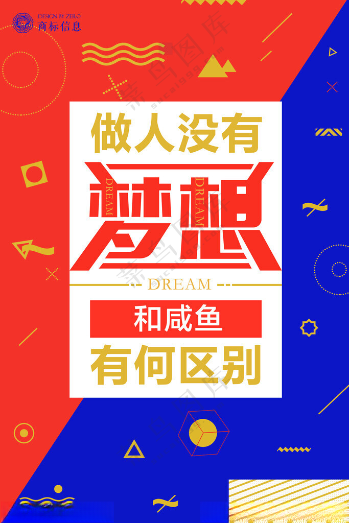 梦想海报无奋斗不青春奋斗