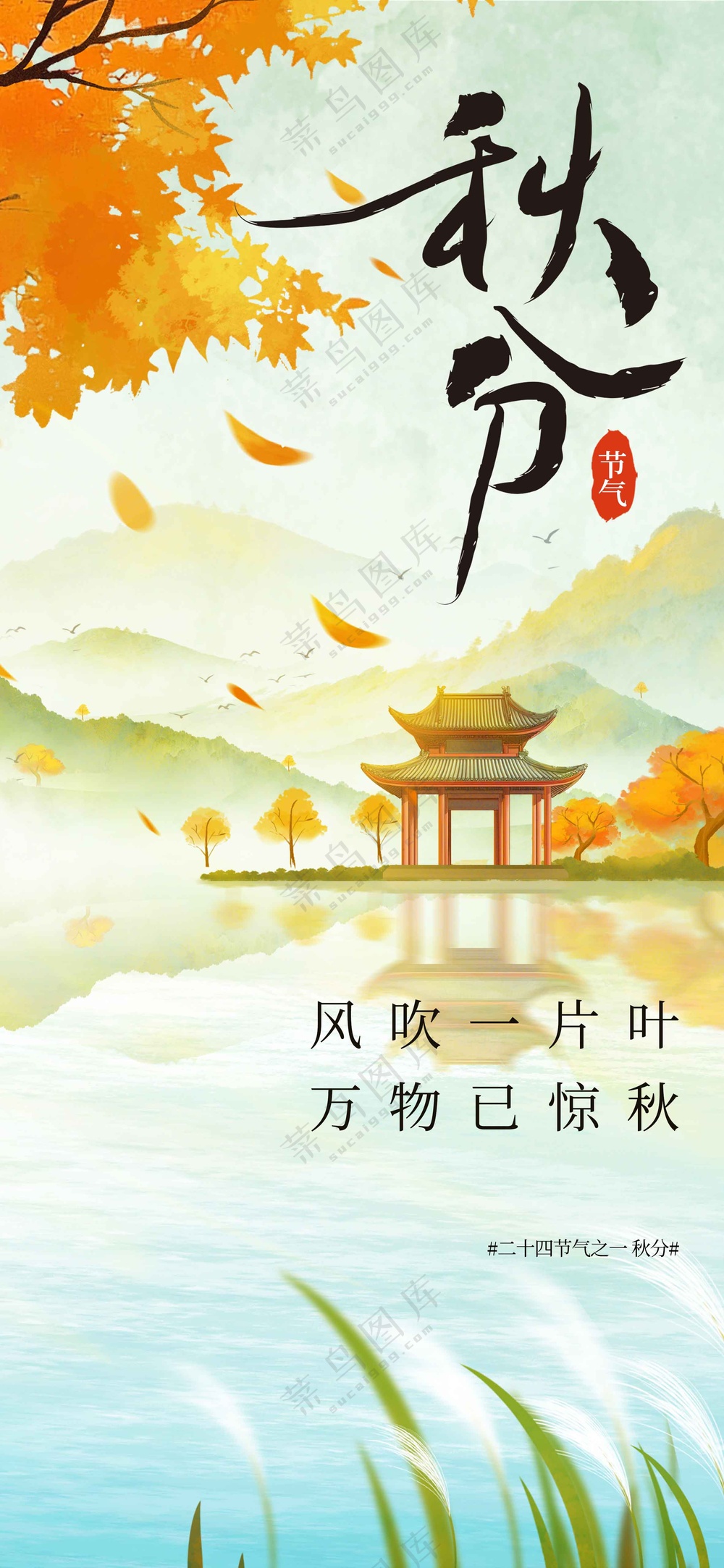 秋分节气传统活动海报