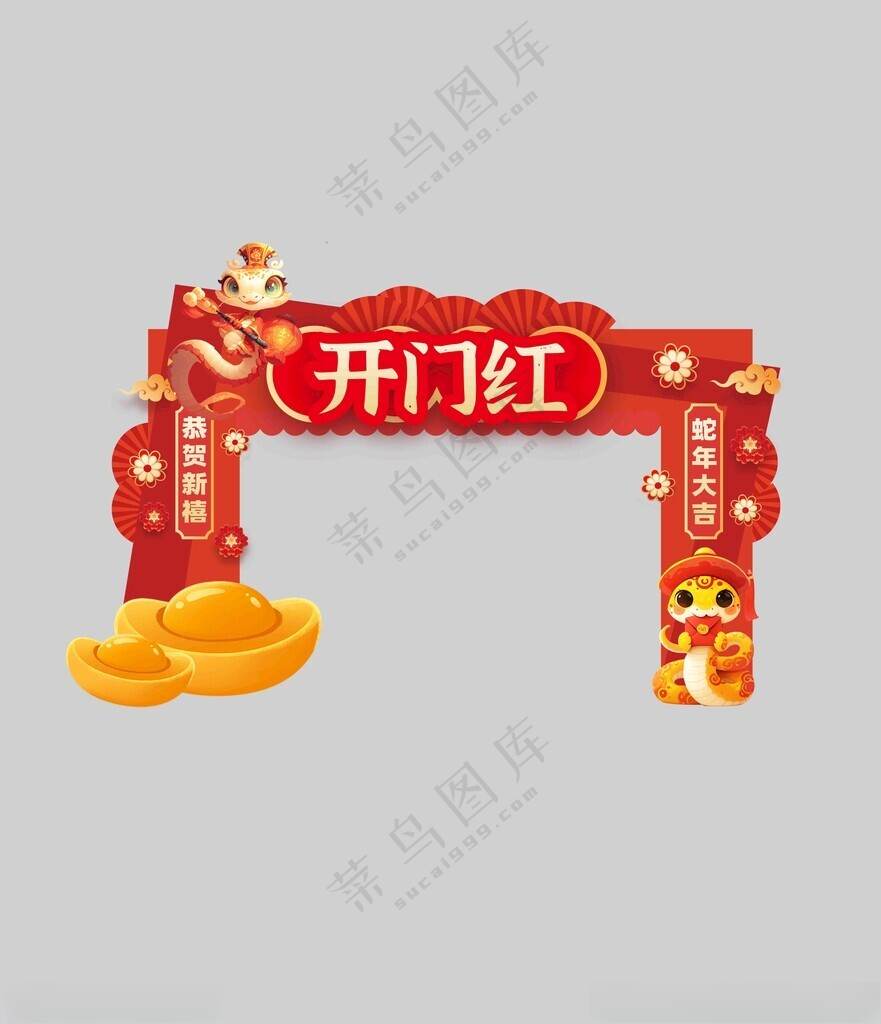 2025年开门红拱门门头美陈蛇年美陈设计PSD分层素材