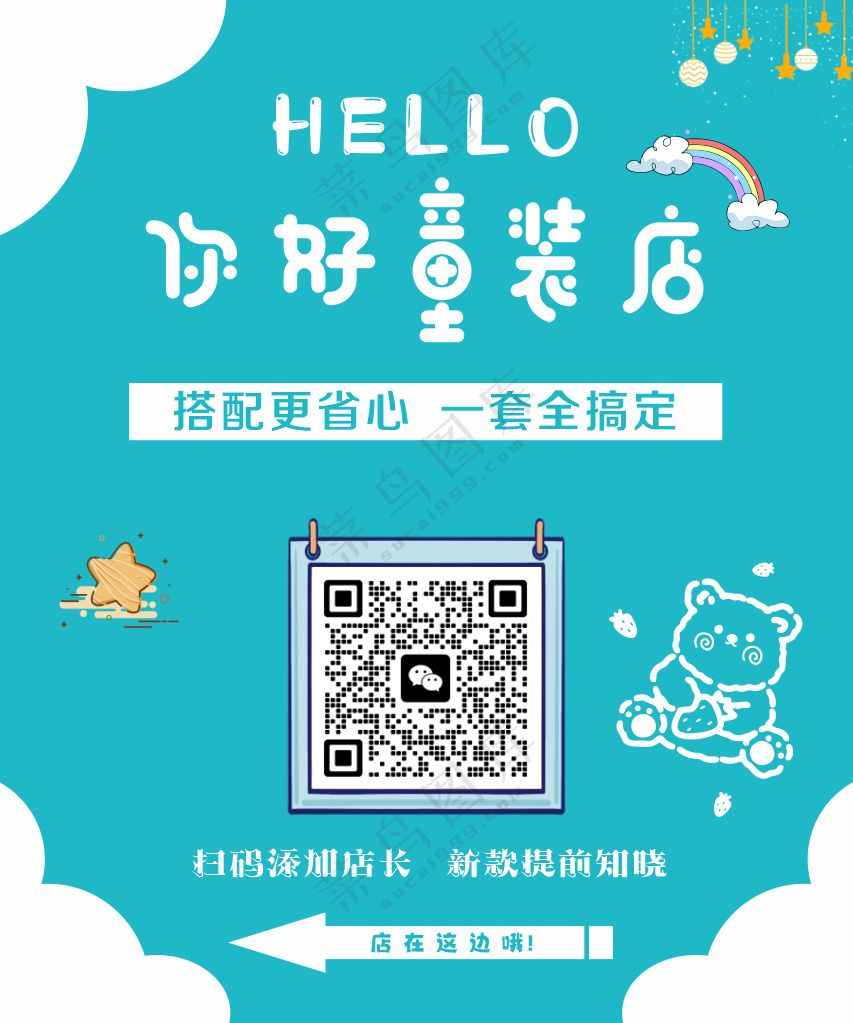 你好童装店背景布
