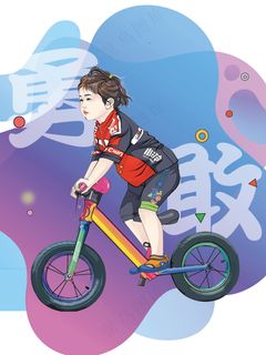 儿童自行车海报 儿童自行车海报