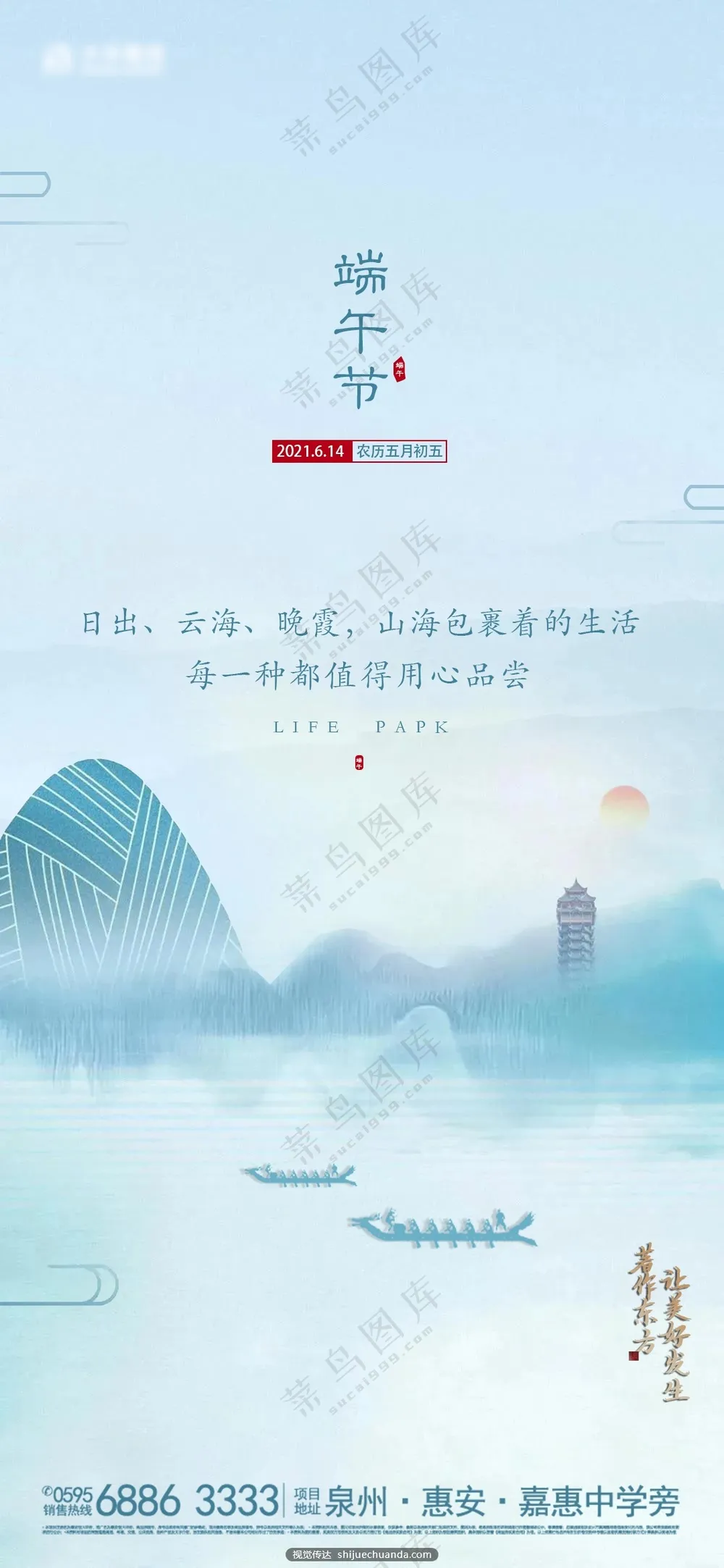 端午节海报