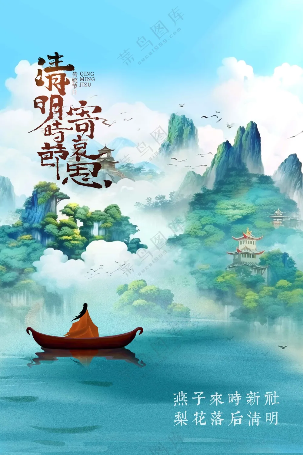 清明节节日传统活动宣传海报素材