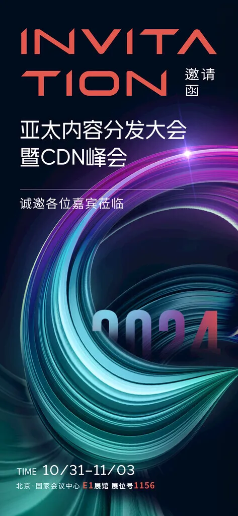 峰会邀请函 展会邀请函设计海报