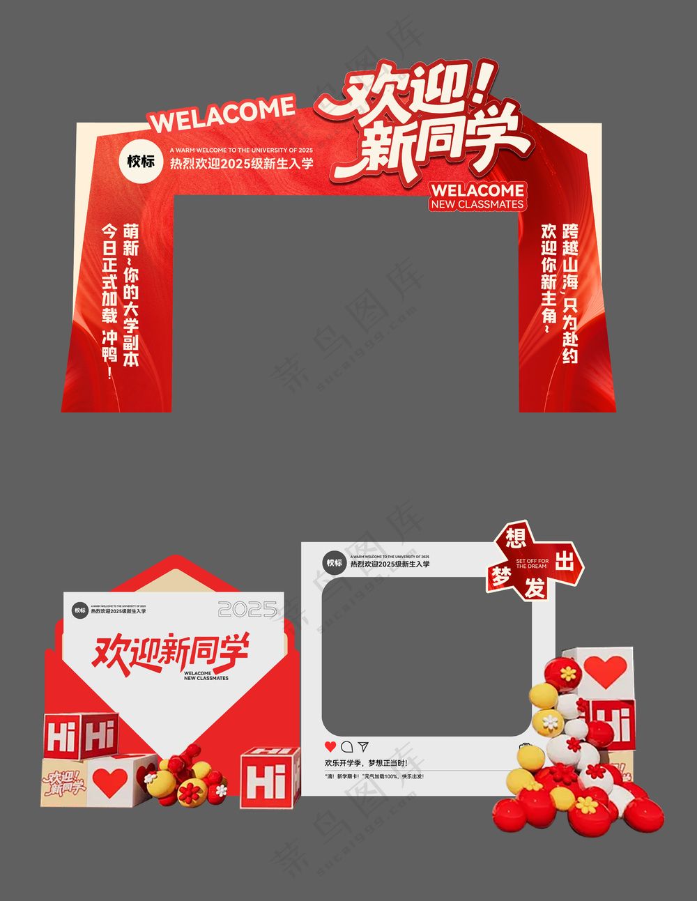 开学龙门架拍照框红色打卡