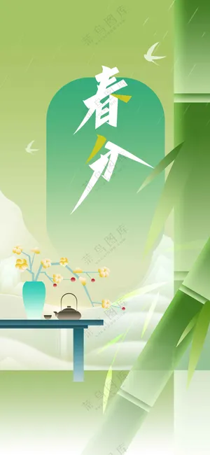 春分节气传统活动海报