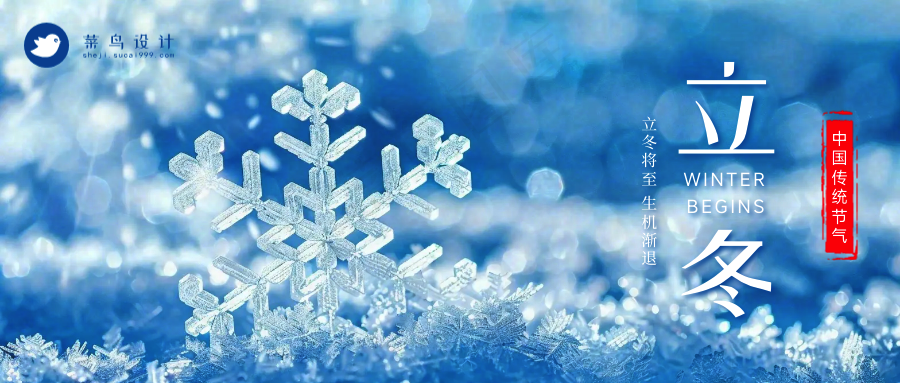 立冬公众号首图