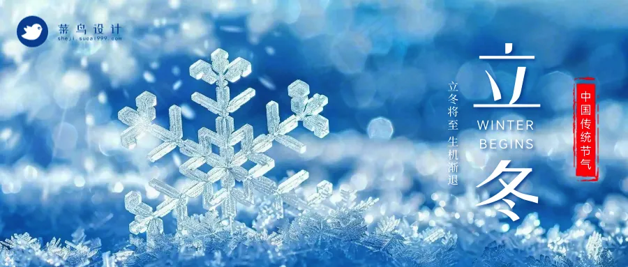 立冬公众号首图