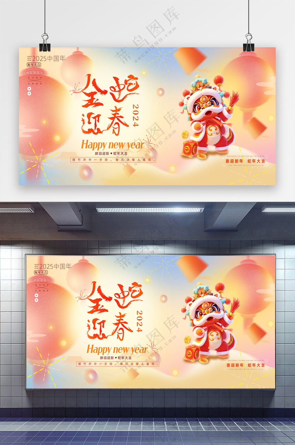 创意春节新年展板设计