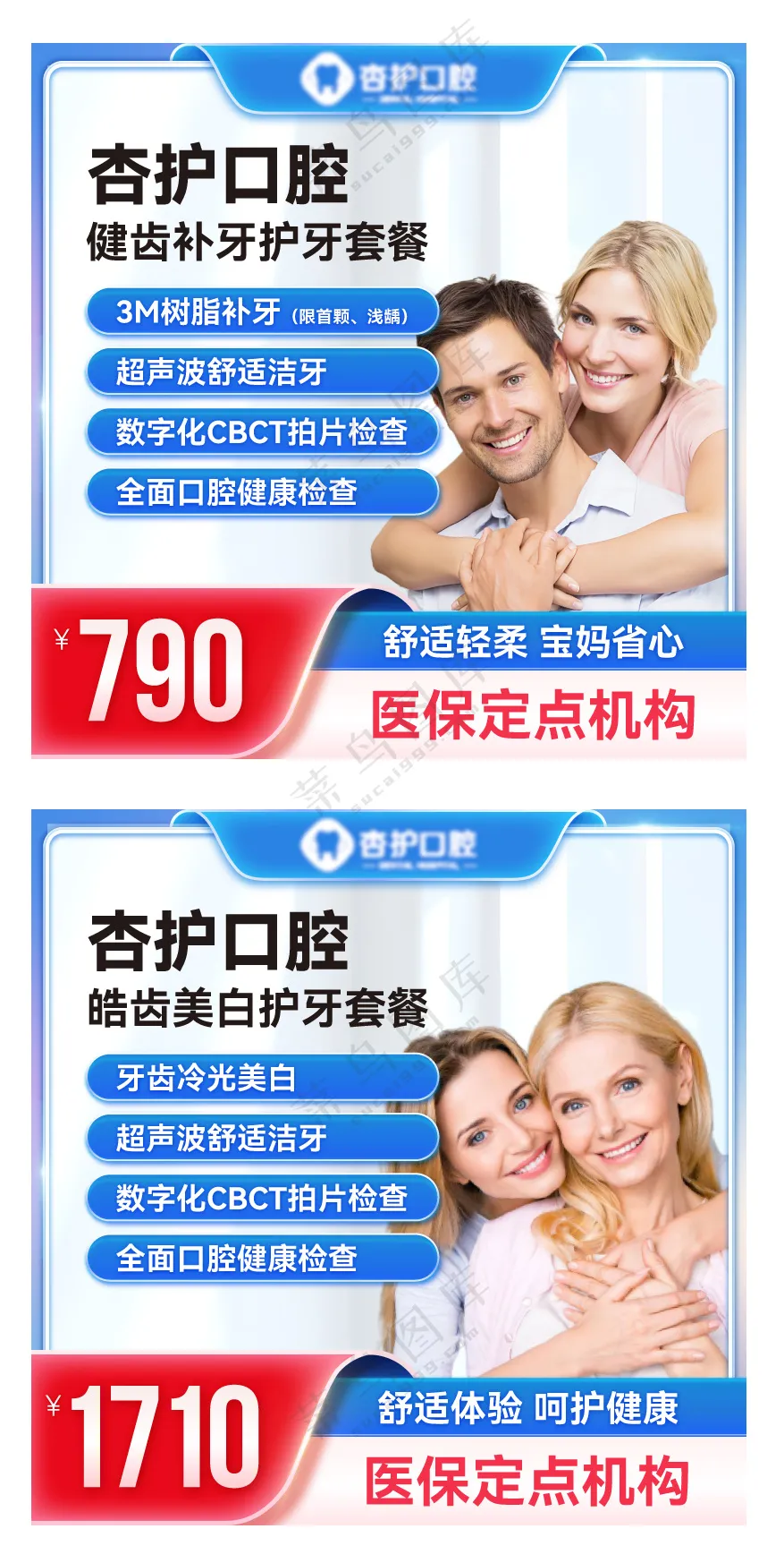 牙科护理套餐产品头图