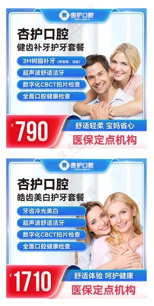 牙科护理套餐产品头图