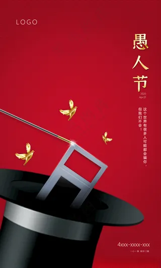 愚人节手机海报其他