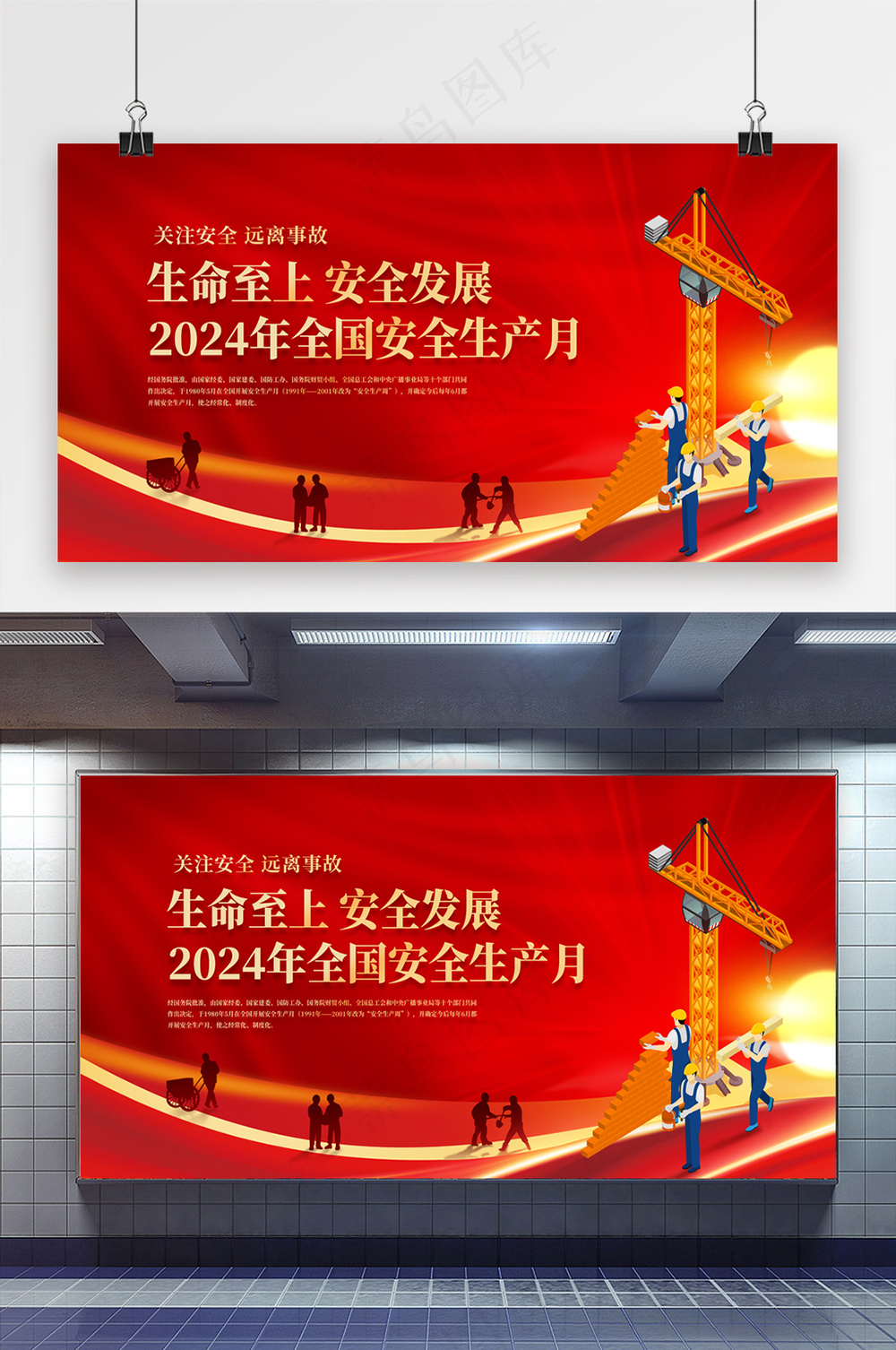 生命至上安全发展生产月展板