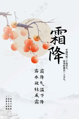 简约插画复古霜降节气传统海报