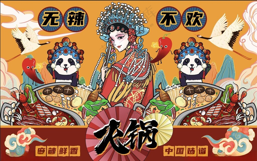 火锅背景墙火锅馆180DPI海报