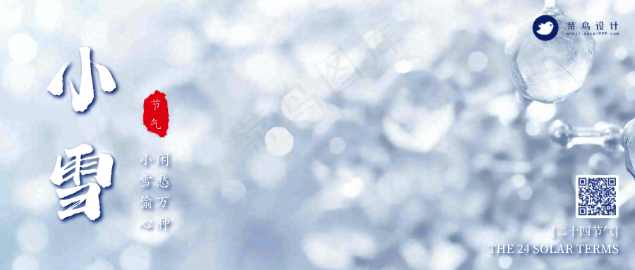 小雪公众号首图