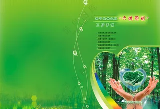 宣传册封面宣传册300DPI海报