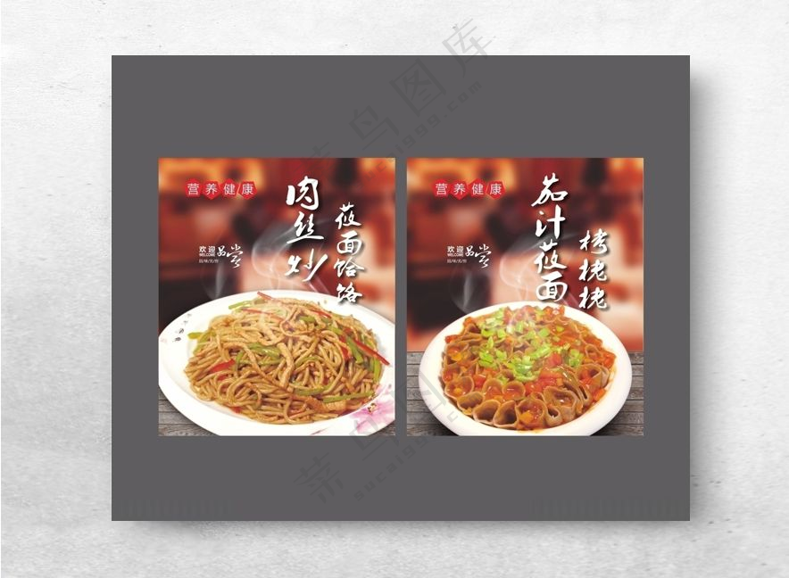 高清炒面宣传海报 灯箱片茄汁莜面炒面灯箱片