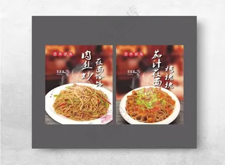 高清炒面宣传海报 灯箱片茄汁莜面炒面灯箱片