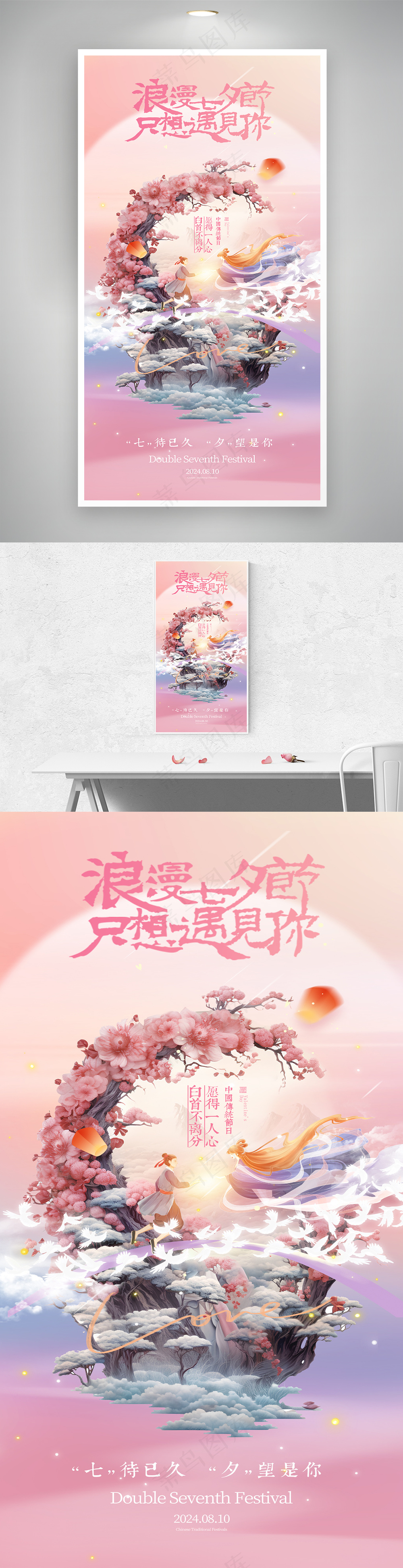 唯美传统节日七夕鹊桥牛郎织女