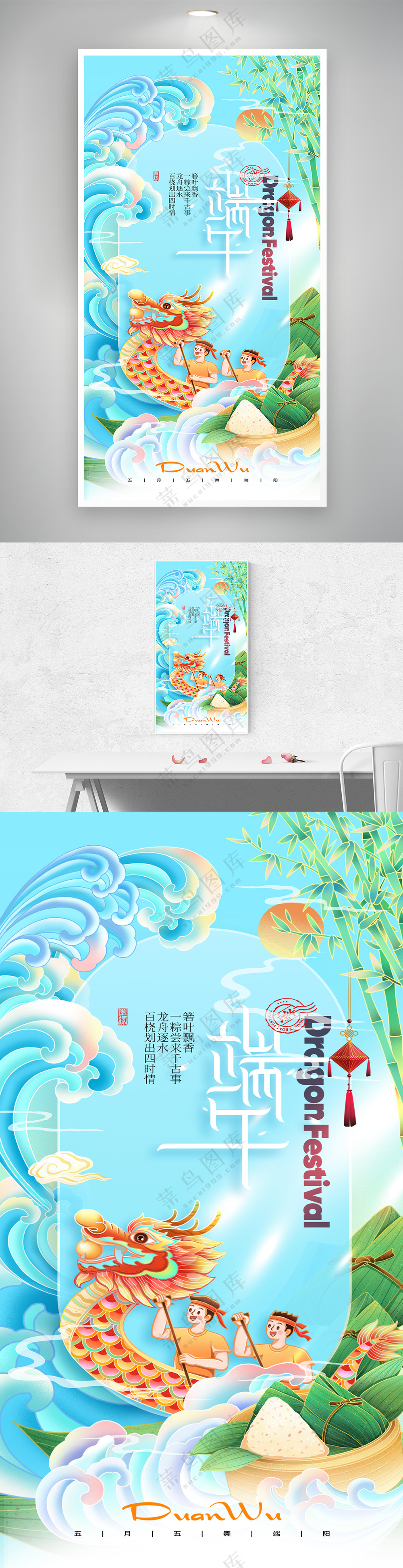 端午节插画风格划龙舟粽子海报