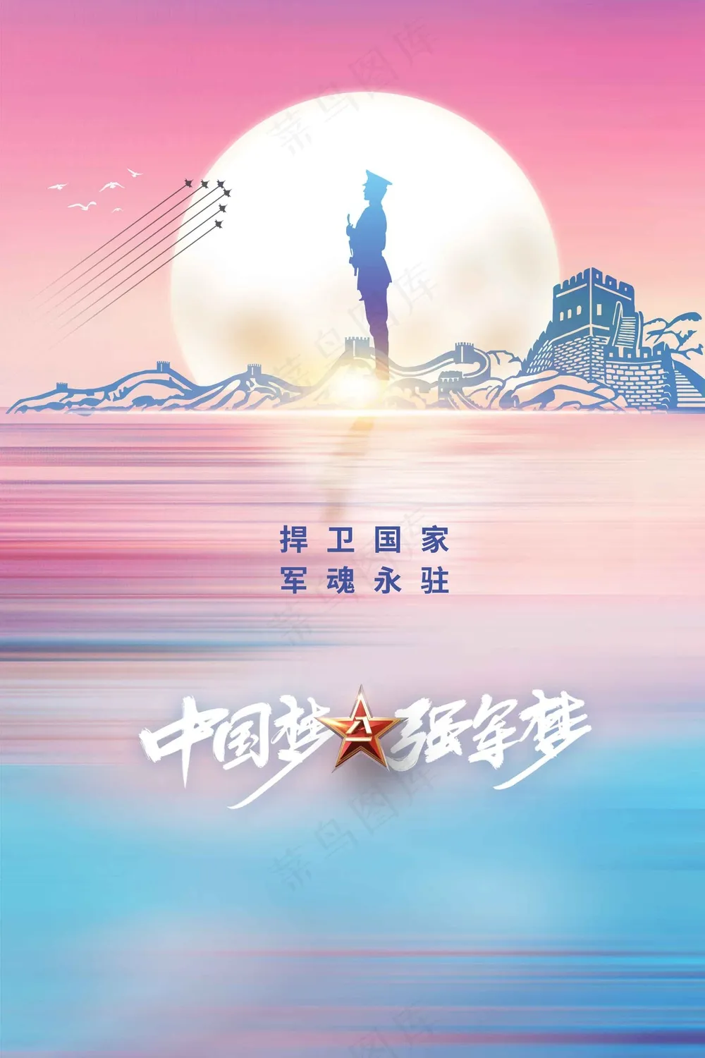 建党建军节社会公益宣传活动海报