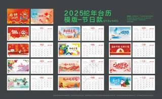 红色时尚简约2025蛇年台历模板