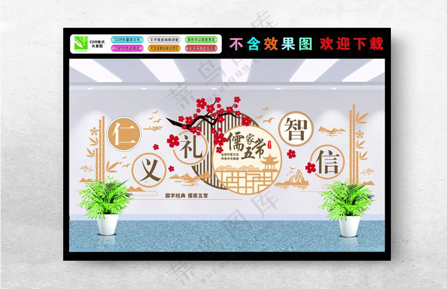 校园文化仁义礼智信主题墙CDR海报