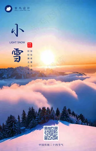 小雪手机海报