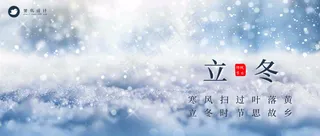 立冬公众号首图
