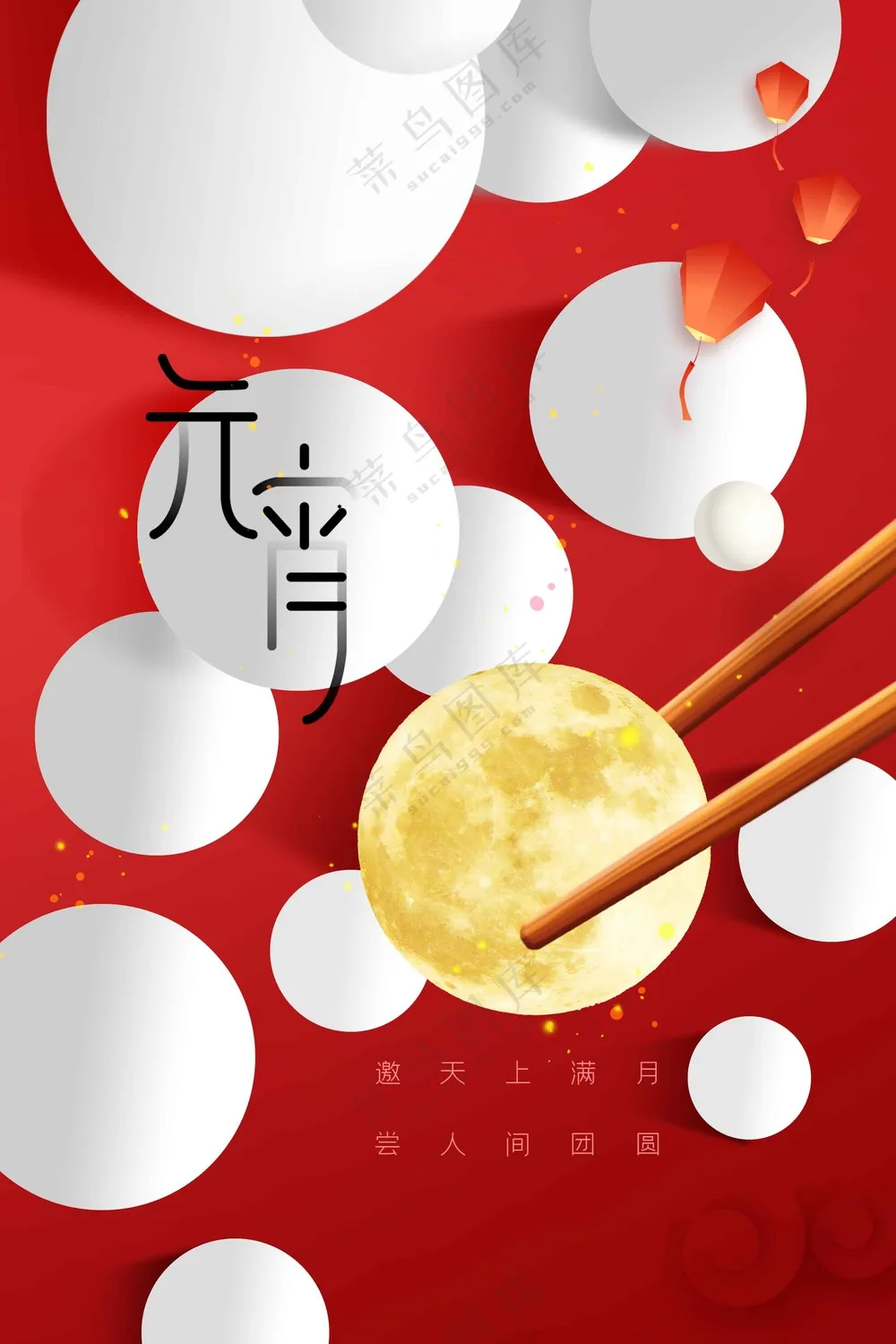 元宵节节日复古活动海报