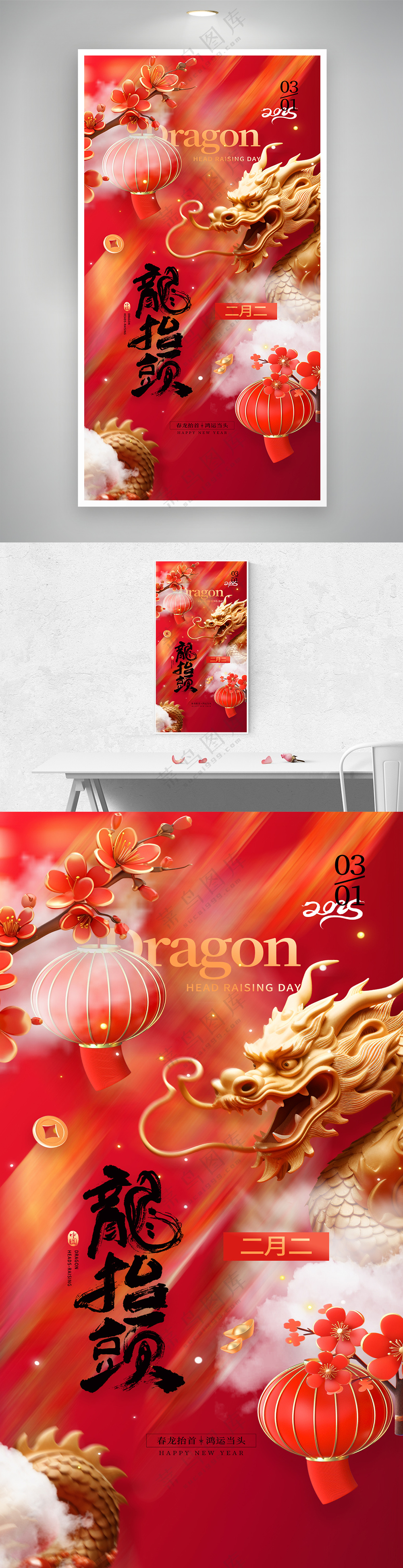 红色大气二月二龙抬头金属龙金龙龙抬头海报
