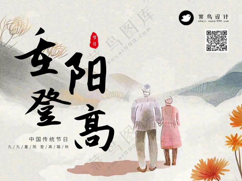 重阳节登高公众号次图