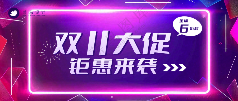 双十一大促公众号首图