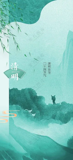 清明节节气传统活动海报