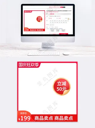 高端电商宣传促销直通车