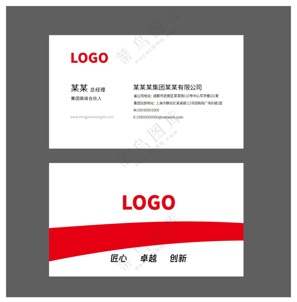 名片模板 简约大气红色高级商务名片