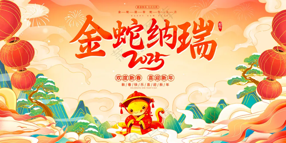 年蛇展板图片