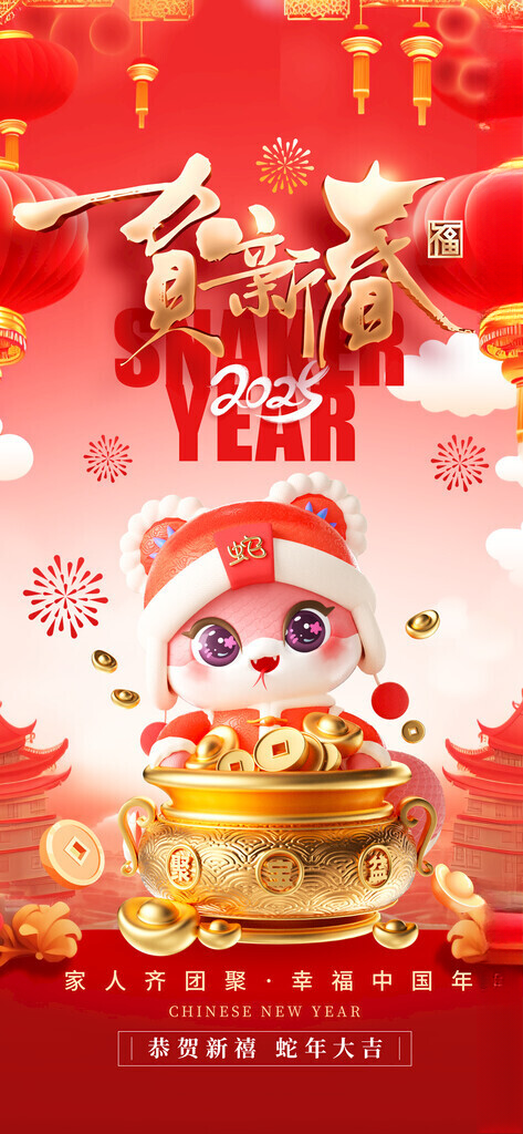 蛇年海报蛇年蛇年字体设计