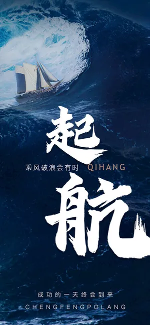 梦想启航海报梦想起航背板PSD