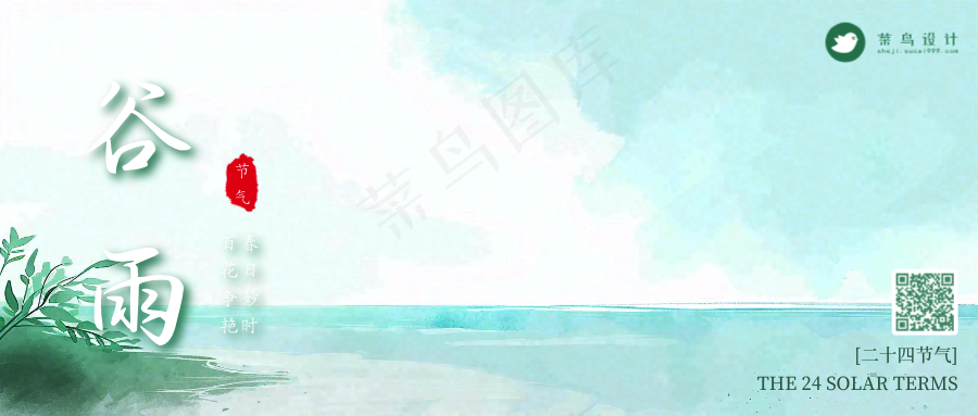 谷雨公众号首图